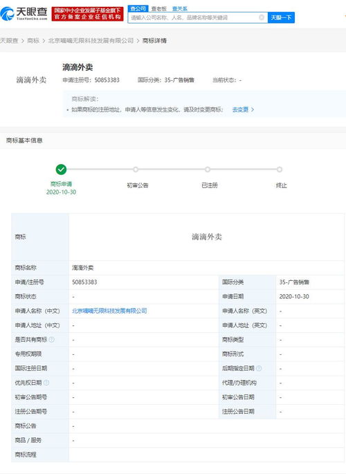 滴滴關聯(lián)公司申請“滴滴外賣”商標，布局廣告銷售與軟件開發(fā)領域